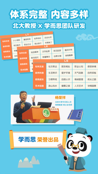 熊猫语文app(改名熊猫博士国学)