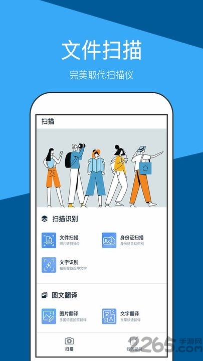 拍照扫描王最新版