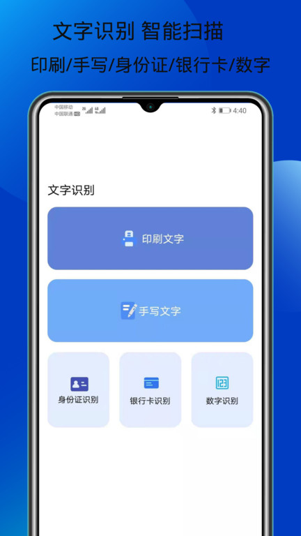 文字识别宝app