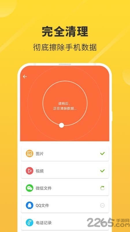 回收宝隐私清理手机版