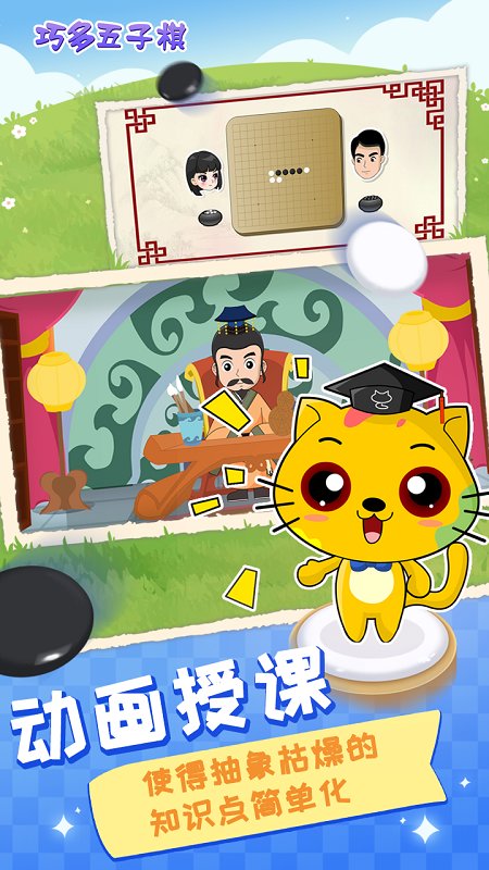 巧多五子棋教学合集最新版下载