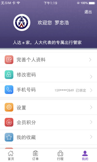 人达e家app 人达e家手机版下载