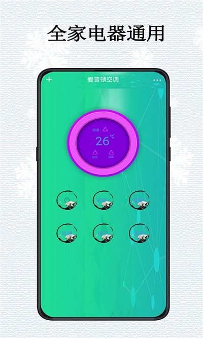 电视空调万能遥控器软件