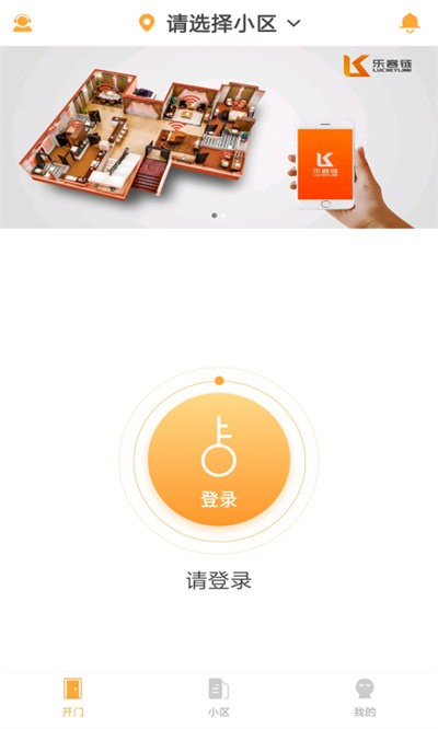 乐客开门手机版