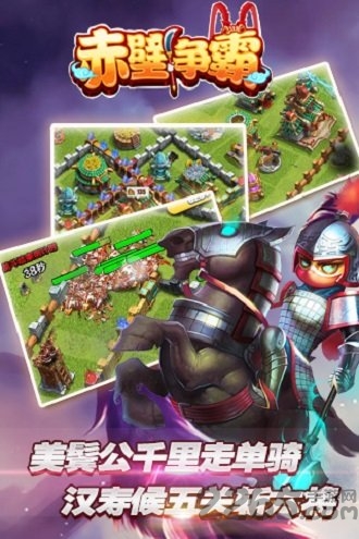 赤壁争霸官方手游