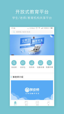 猴老师app 猴老师手机软件