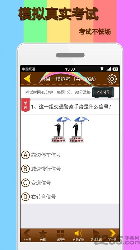 科目一模拟考试练习手机app 科目一模拟考试练习软件下载