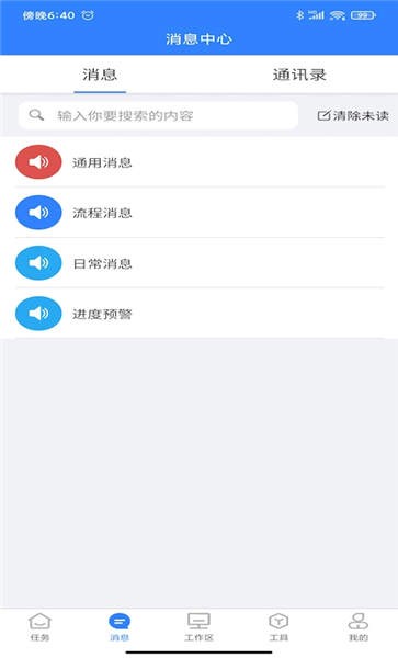 点贸holos智能建造管理软件 点贸holos智能建造管理app下载