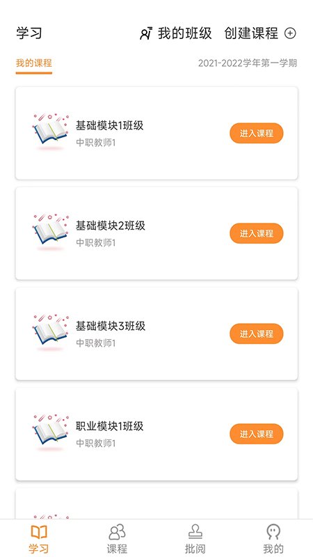 中职思博英语app