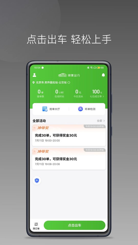 婉美出行司机版app