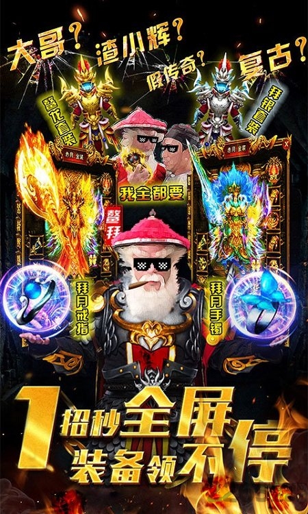 鳌拜传奇满v变态版