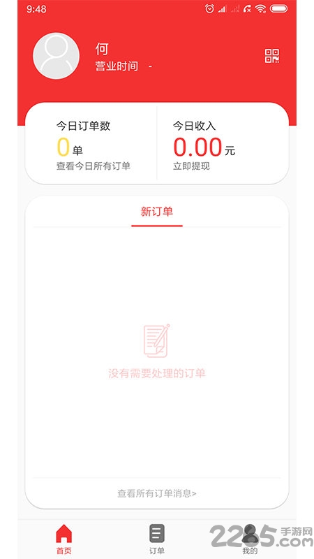 利众商家宝app
