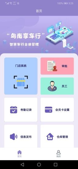 鸟南享车行官方版