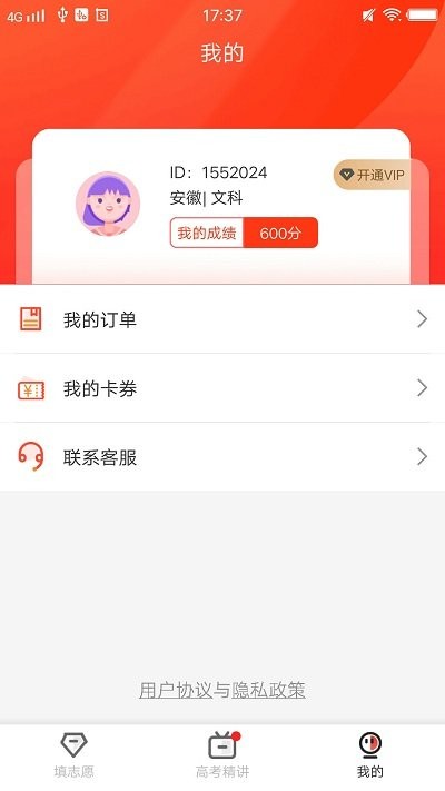 星志愿app