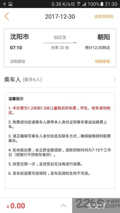 辽宁e出行手机版 辽宁e出行app
