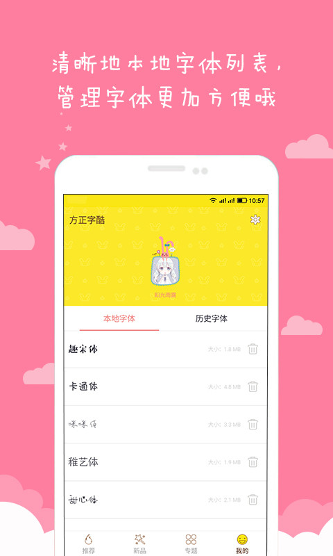 方正字酷手机版