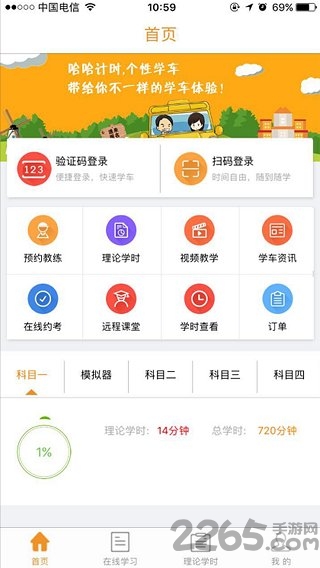 哈哈计时学员版app