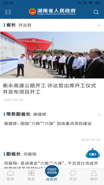 湖南政务服务网app