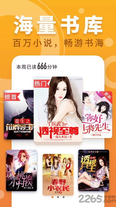 友搜小说阅读器