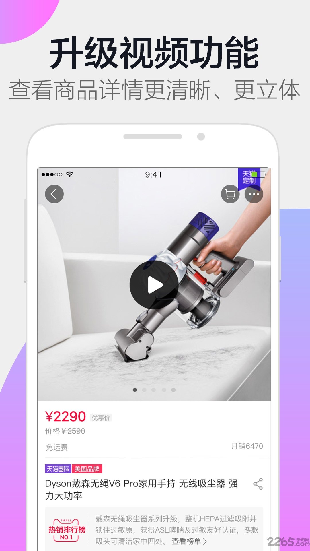 天猫直播手机客户端