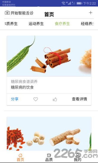 智能舌诊app