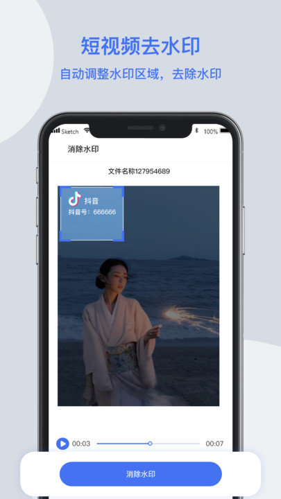 视频去水印无码客户端 视频去水印无码app下载