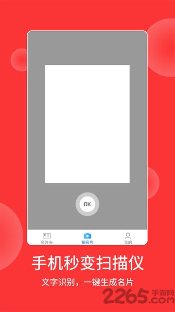 名片识别王手机版