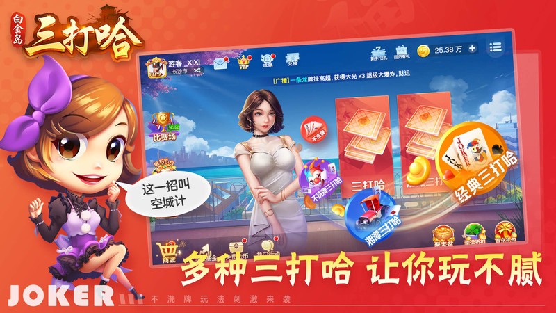 白金岛三打哈手机版