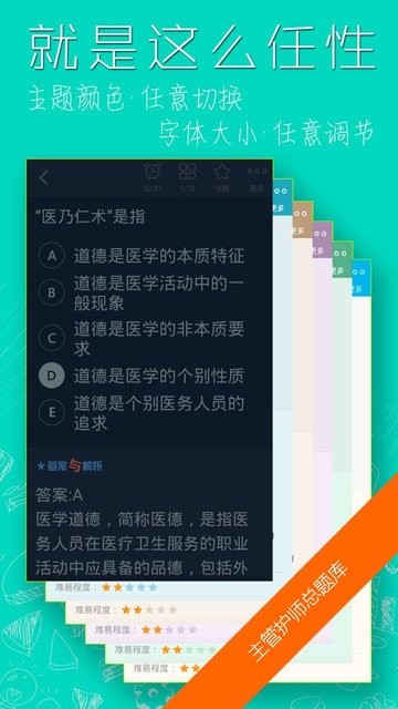 主管护师总题库app 主管护师总题库最新版
