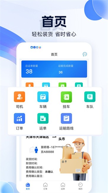 货车联货主端app官方版