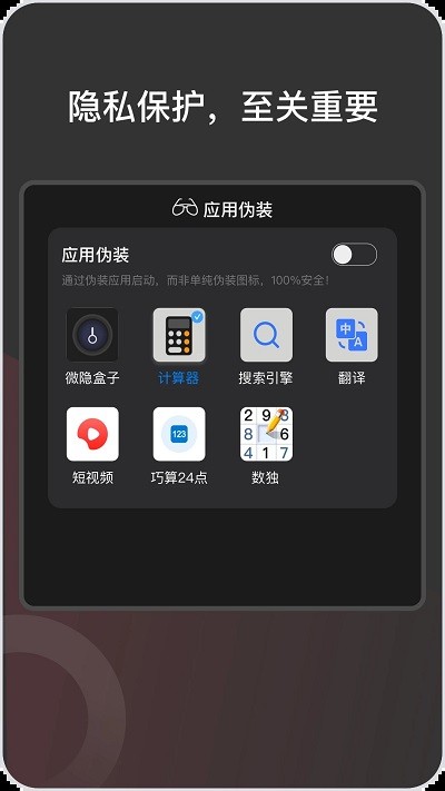 微隐盒子双开app官方版