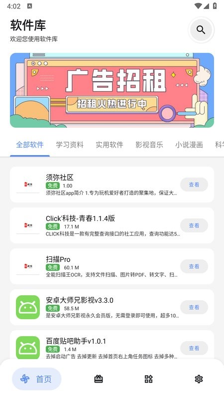 浅念软件库app