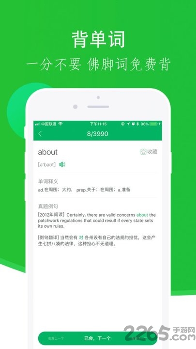 小考研app