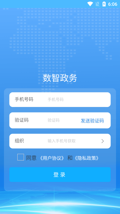 数智政务app