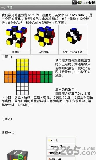 魔方教程app