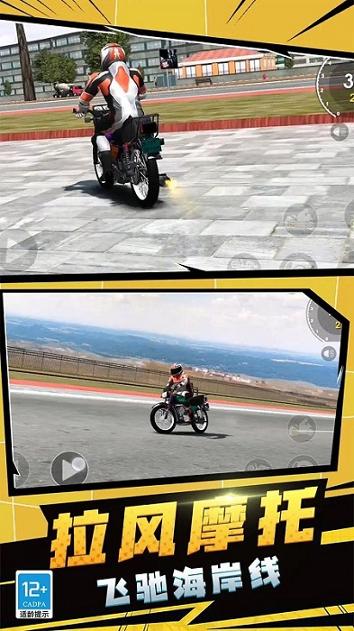 摩托特技秀手机版