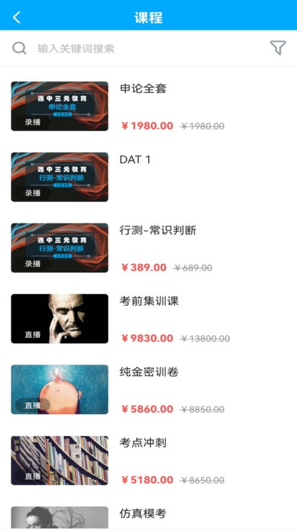 连中教育官方版