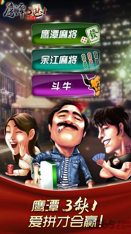 哈狗鹰潭三缺一安卓版 哈狗鹰潭三缺一官方下载