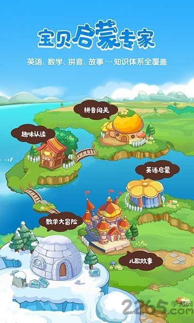 宝贝桥儿童启蒙软件 宝贝桥app下载