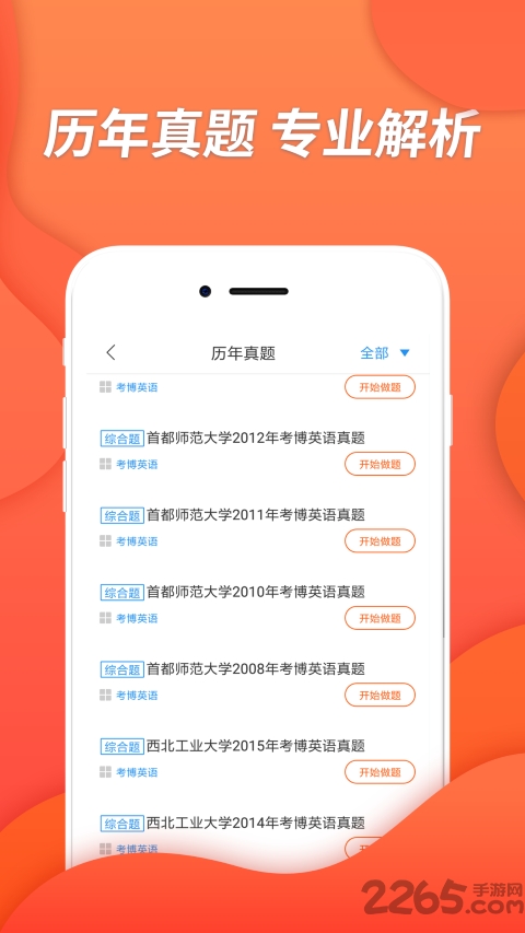 考博英语考试app