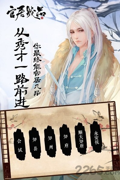 4399小游戏官居几品