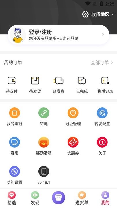 唯代购怎么用 唯代购新手教程