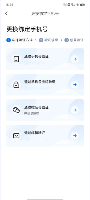 voov meeting如何换绑手机号