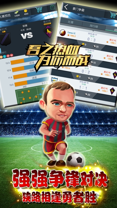 热血足球经理手机版