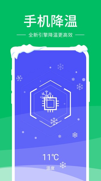 超强降温大师app 超强降温大师官方版下载