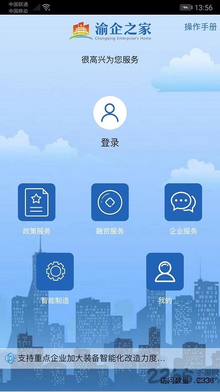渝企之家官方版