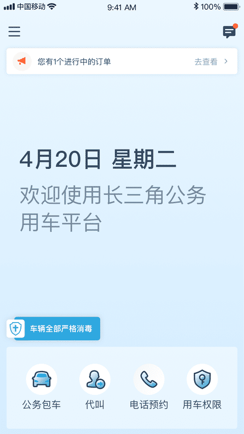 享道政务版手机版