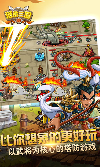 塔防三国志腾讯版 塔防三国志腾讯版下载