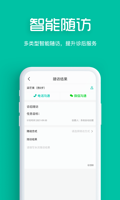 眼护士机构版app 眼护士机构版软件下载