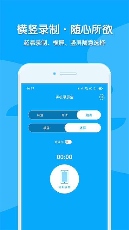 视频录制app